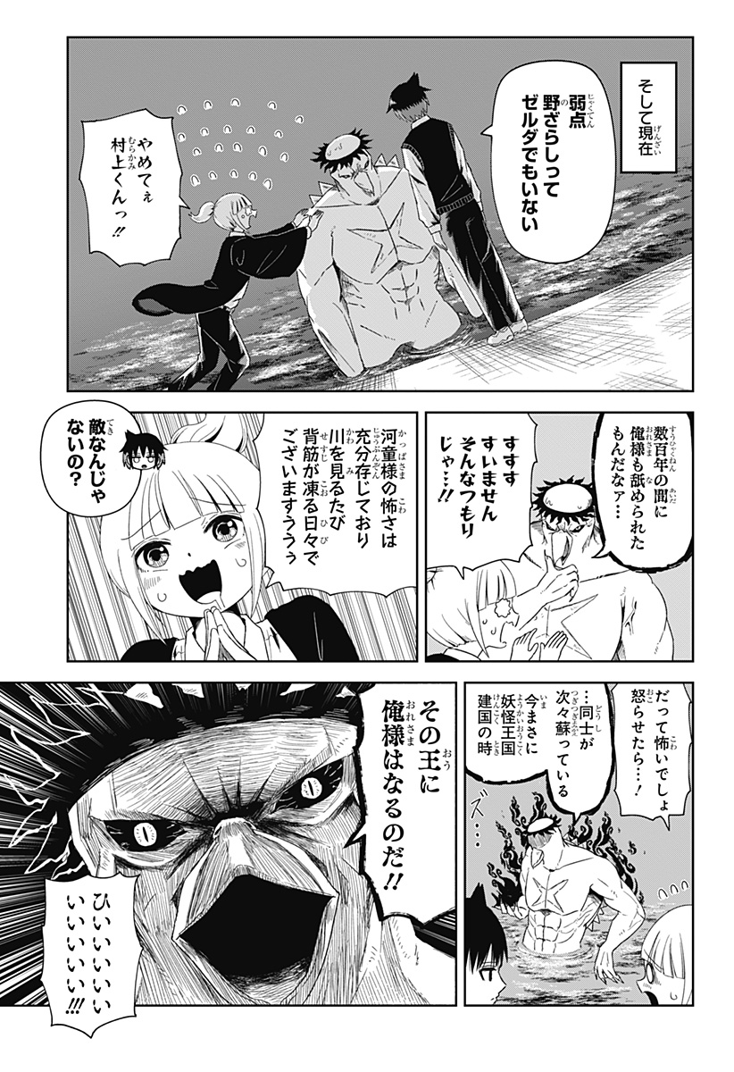 Youkai Buster Murakami - Chapter 1 - Page 9